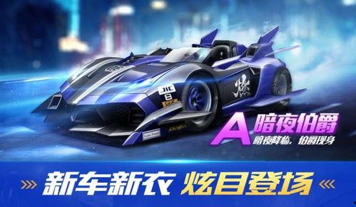 qq飞车赛车最新爆料,极致性能，速度与激情再升级！